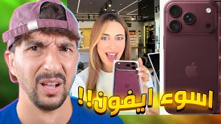 لا تضيع فلوسك عالايفون 18 الجديد !!