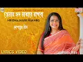 Download Lagu Hridmajhare Rakhbo | Lyrics Video | Lopamudra Mitra