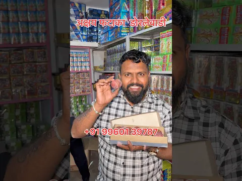 Akshay fataka dorlewadi baramati #viral #viralvideo #comedy #cooking #fireworks