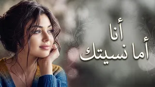  ليه نسيتني   أنا ما نسيتك   قلبي موجوع   كوكتيل عربي حزين      دندنها