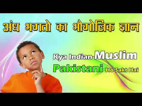 Are Indian Muslims Pakistani ? | Kya Indian Muslim Pakistani Bhi Ho Sakte He ? 