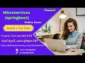 Springboot Microservices Online Training Demo Microservices Training VISUALPATH