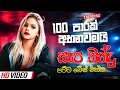 Download Lagu Best Old Sinhala Band Nonstop | Sinhala Sindu | Best New Sinhala Songs Collection | Sinhala New Song