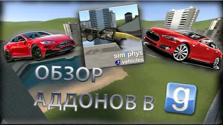 GARRY S MOD simfphys LUA Vehicles - Base