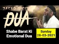 Shabe Barat Ki Emotional Dua Qari Ahmed Ali Sahib 28-03-2021