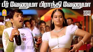beer venuma hd video song mudhal kanave vikranth santhanam srikanth deva