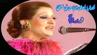وردة في كوبليه عالي الرومنسية أيوة يا أحلى الناس في عيني  وردة في كوبليه عالي الرومنسية أيوة يا أحلى الناس في عيني