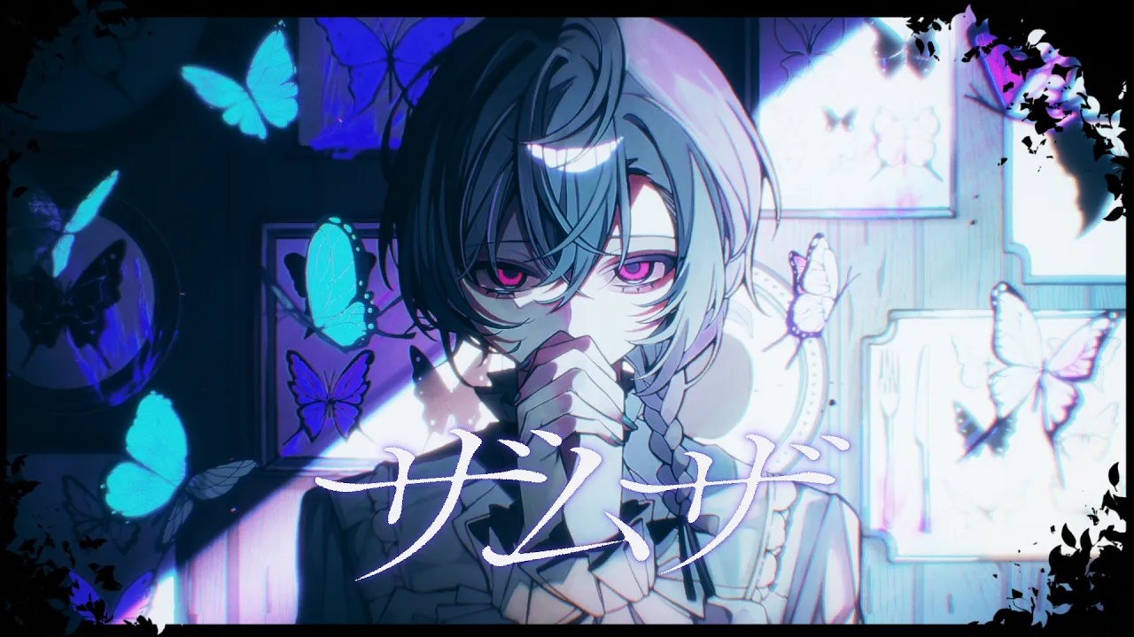 ザムザ / 緑仙 Cover