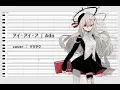 【UTAUcover】アイ・アイ・ア（AiAiA）【ゲキヤク】（ワンコーラスのみ）