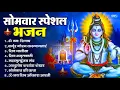 Download Lagu सोमवार भक्ति भजन : ॐ नमः शिवाय, शिव अमृतवाणी, महामृत्युंजय मंत्र, शिव चालीसा, ॐ जय शिव ओंकारा
