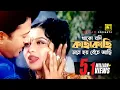 Download Lagu Thako Jodi Kachakachi | থাকো যদি কাছাকাছি | Shabnur \u0026 Riaz | Andrew \u0026 Kanak | Bostir Meye | Anupam