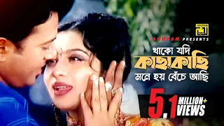 thako jodi kachakachi shabnur u0026 riaz andrew u0026 kanak bostir meye anupam