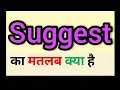 What is the meaning of Suggest in Hindi What does suggest mean word meaning English to Hindi