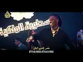 النجمه العراقيه عنود الاسمر خلك مثل الصابون ترندات نار في مطعم وحدائق الاسطورة العائلي