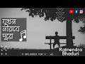 Download Lagu Jokhon Nirobe Dure || 𝗨 𝗡𝗣𝗟𝗨𝗚𝗚𝗘𝗗 𝗙𝗢𝗥 𝗨 - #1