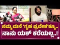 Download Lagu Pushpa Arun Kumar : Yash​.. Yash ಅನ್ಬೇಡಿ.. ಅವ್ನ ಹತ್ತಿರಾನೇ ಹೋಗಿ.. | Kothalavadi |@FilmyFirst Kannada