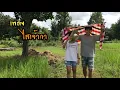 ไสเจ้าว่า  -  อาร์ท มหาหอย [cover mv ]