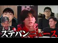 Lagu 【ヴァンビの新番組炎上/きょんくま解散/みそきん閉店】学長さ…