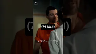 مسلسل مالك السجن المتخفي بين النيران مدبلج الجزء الرابع و سبعين 