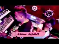Download Lagu القنبلة المنتظرة للشابة سعاد و هشام سماتي (عشقي او gاع العالم) Hichem Smati Avec Cheba Souad