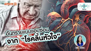 แพทย์จะวินิจฉัยโรคลิ้นหัวใจอย่างไร