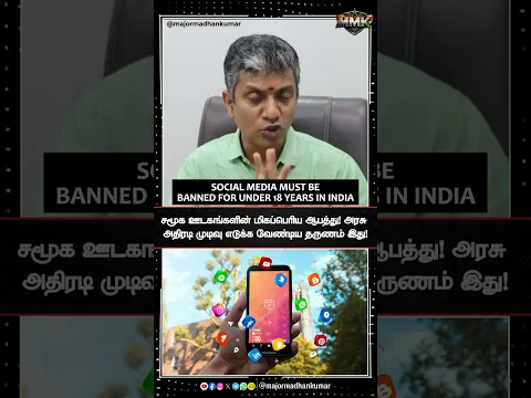 சமூக ஊடகங்களின் மிகப்பெரிய ஆபத்து! அரசு அதிரடி முடிவு எடுக்க வேண்டிய தருணம் இது #socialmedia #india