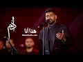 Download Lagu آدم - هذا أنا | موسم الرياض (فوق الخيال) Adam - Haza ana  #السعودية #benchmark