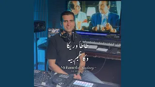 طأطأ وريكا و كاظم بيه دندنها