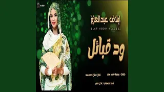 ود قبائل دندنها