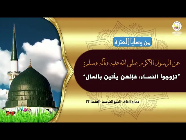 من وصايا العترة 14
