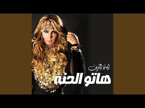 Download MP3 Hetou El Henna