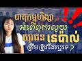 Download Lagu តើបាតុកម្មអំពើពុករលួយនៅនេប៉ាល់ ត្រឹមត្រូវឬទេ? | Is the Gen Z Corruption Protest in Nepal Justified?
