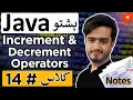 Java Increment Decrement Operators in Pashto Master Java Operators Tutorial