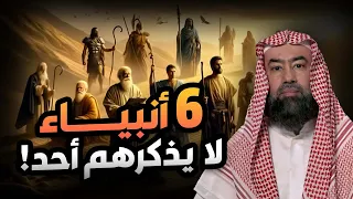 نبيل العوضي تعرف على قصص انبياء بني إسرائيل الـ6 الذين لا يذكرهم الناس 