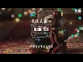 刘德华 - 我恨我痴心『亦爱亦恨 似笼牢被困』【動態歌詞Lyrics】