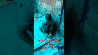 طريقة تركييب أنابيب الماء الصالح للشرب 0699483216 رقم الهاتف 