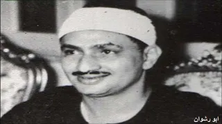 حفلة نادرة من سورة الرعد بصوت الشيخ محمد صديق المنشاوي مسجلة من سوريا 