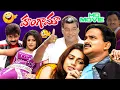 Hungama Full Movie Ali Abhinayasri Venu Madhav Jyothi Telugu Comedy Movies iDream Amaravati