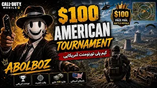  تورنمنت ۱۰۰ دلاری امریکایی رو پاره پوره کردیم به همراه بهترین پلیر امریکایی  لوتکس  فاند  دراپز   دندنها