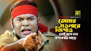 তোমার মওলারে জিগাও | Chinnomul | Kazi Maruf, Orin & Kazi Hayat | #Banglamovieclips #Anupammovies