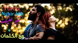 Ÿuma نغير عليك Nghir Alik مع الكلمات Lyrics Paroles HD 
