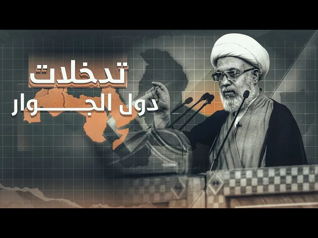 ⁣المرجعية الدينية العليا تحذر من تراكم الأزمات بسبب التصعيد الإعلامي مع دول الجوار | 23-08-2013