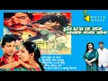 Download Lagu Tumi Chara Ke Bolo | তুমি ছাড়া কে বলো | ন্যায় অন্যায় | Nei Onnei | Alamgir \u0026 Jinat | Runa \u0026 Andrew
