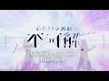 心という名の不可解 KokoroToIuNanoFukakai【Ado & Mafumafu】(Hela Mid & Gio Astrea Cover)