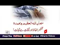 Download Lagu Subhan Allah Hil Azeem Wa Bihamdihi Mukhtasir Ilfaz Aur Afat Say Nijat
