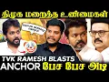 Lagu புதுச்சேரியில் BUSSY தான் CM-ஆ ? Anchor-ஐ அடிச்சு துவைச்ச TVK Ramesh Interview | Vijay vs Stalin