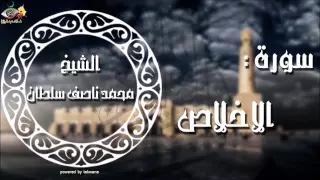 الشيخ محمد ناصف سلطان الاخلاص 