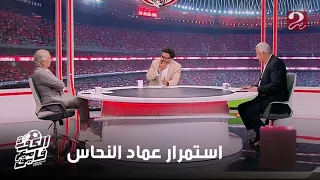 الكورة مع فايق حلمي طولان ومصطفى عبده يتفقا على إستمرار عماد النحاس حتى يتم التعاقد مع مدرب أجنبي 