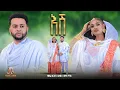 Lagu Esh-Tigrinya Bahlawi live Show 2025 - Samuel  zerezghi(ASAW )with -Meaza yohannes 