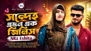সন্দেহ এমন এক জিনিস - NRz Eshita | Shondeho Emon Ek Jinish | NRz Music Zone | Bangla New Song 2026